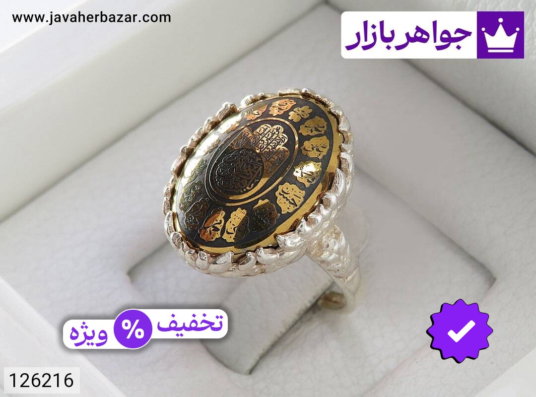 انگشتر نقره حدید صینی زنانه [چهارده معصوم و کف العباس]